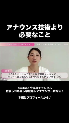 アナウンス技術より必要なこと #アナウンサー就活