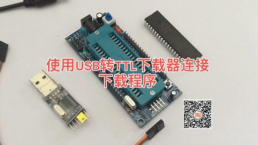 USB转TTL下载器