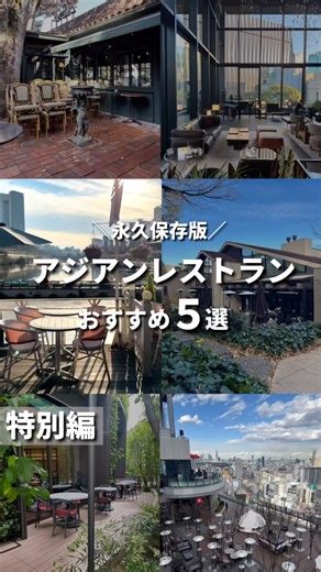 Masa | 東京カフェ・グルメ on Instagram: "行ったことある人は投票やコメントで教えてね！ ＼2025年絶対行くべき、東京のアジアンレストラン５選／ 個人的におすすめしたいアジアンレストランを5つご紹介！ 過去の投稿で紹介しているので、詳細はそちらからチェックしてね！(順不同です) —— No.5【バンダラランカ】 @bandra_lanka 昨年食べログ百名店に輝いたスリランカレストラン。 宮殿のような洋館の中にあり、店内の大きな絵画やテラスの巨大水槽に錦鯉が泳ぐ、非日常的な海外にいるような空間が素敵です。 スリランカプレートは、スリランカ出身のオーナーが母国スリランカの魅力が伝わるように、多くの現地のスパイスを使い、多様な甘さ辛さの具材を使った繊細な一品です。 📍: 四谷三丁目/信濃町/国立競技場駅徒歩8分 ⏰ : 11:00-14:00/17:00-21:30 🗓 : 月曜・第2火曜・第4火曜 💰 :☀️¥1,000-¥1,999 /🌃¥4,000-¥4,999 🤱 : 12歳未満のお子様の入店は不可 🐕 : × —— No.４【クィーンオブタイラン