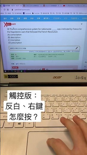 Windows觸控板，反白、右鍵按法