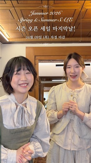 Season Open Sale! Today is the last day ☺️ #Sale #SeasonOpen #Jammer