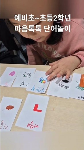 마음톡톡 한글 단어놀이💜 예비초~1학년 - 그림책 속 자음으로 시작하는 단어를 찾아 비주얼싱킹& 스토리텔링/ 손지수 _ 아노아우리아이행복연구소