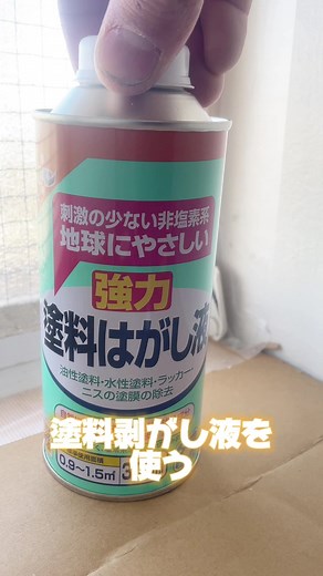 サッシについたペンキを塗料剥がし液で落としてみた。#大工さん #リフォーム #ペンキ #DIY