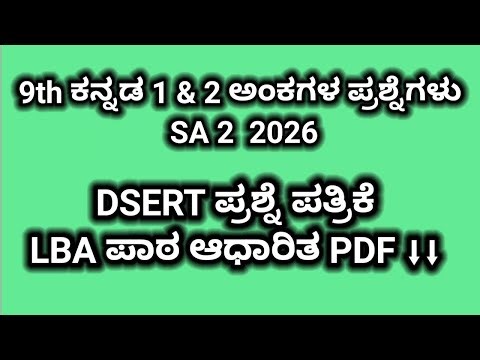 9th kannada sa 2 important 1 & 2 marks. sa 2 exam LBA based lesson wise questions ‪@learneasilyhub‬