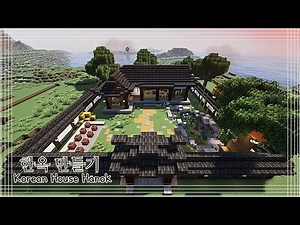 마인크래프트 건축 - 한국의 집 한옥 만들기 Minecraft - Korea House Hanok