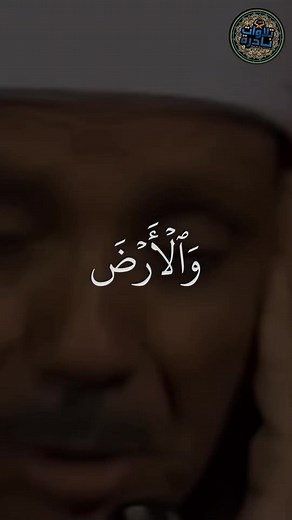 الحنجرة الذهبية لعبد الباسط عبد الصمد