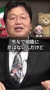 【岡田斗司夫】知能分布で見える男女の本当の違いとは？／岡田斗司夫切り抜き #shorts