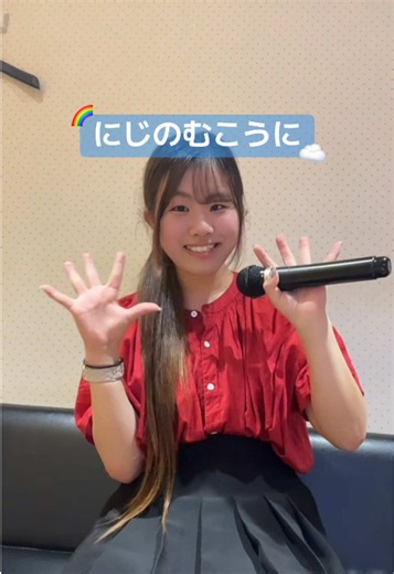 「おーい！」って呼ぶところが大好きです🙌🏻コンサートとかでよく歌われてるイメージです🌈 #おかあさんといっしょ #歌のお姉さん #にじのむこうに #カラオケ