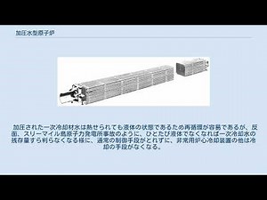 加圧水型原子炉