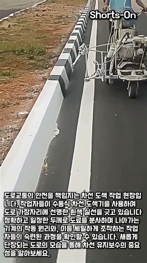 도로 차선 도색 작업 과정 #worker #process #roadmarking #linestriping #roadsafety
