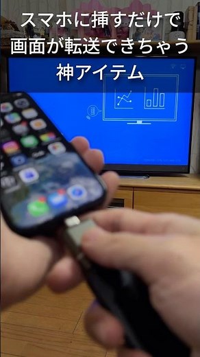【アプリやWi-Fi設定不要】スマホやPCに挿すだけ！大画面にミラーリングを実現【Eight Link】 #ミラーリング #スマホ #パソコン #タブレット #簡単 #便利グッズ #大画面