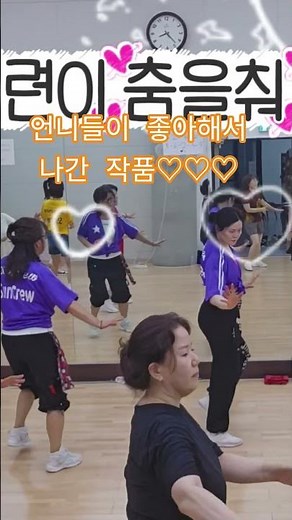2026.7.29 미련이 춤을춰.서천군 여성문화센터 파워댄스.다이어트 댄스.근력운동