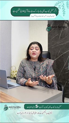 Repeated Ectopic Pregnancy? Here is the Solution! 🏥 #Infertility #Shorts