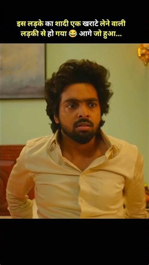 बीबी मिल गई खराटे वाली 😂 #shorts #movie #explain
