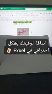 اضافة توقيعك بشكل احترافي في برنامج Excel #et3almtech #اكسل #excel #وورد #توقيع | Et3almtech - اتعلم تك