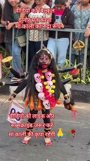 100k.काली कलकत्ते वाली तेरा वचन न जाए खाली 🤌🙏❤️🌿🥀#जय मां काली 👣🙏🥀❤️🌿#viral #shortvideos #trending