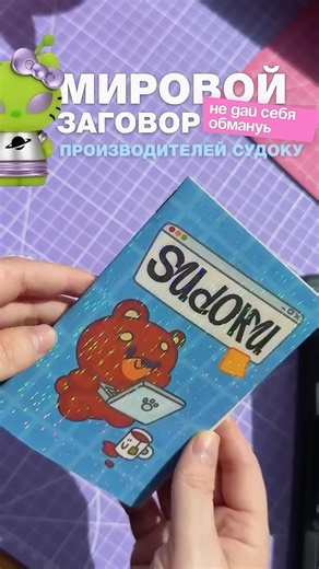👽 КАК СДЕЛАТЬ судоку своими руками?
