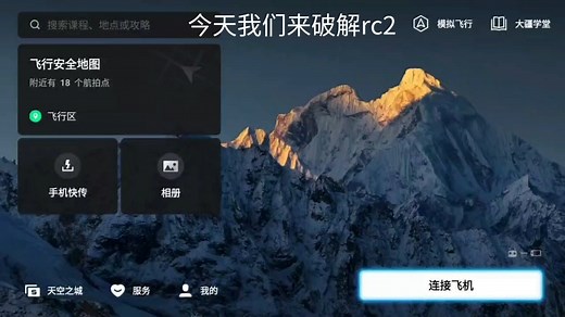 带你4分钟，速通RC2破解