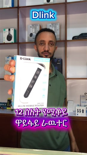 Portable dlink WiFi router #wifirouter #router #ethiopiatiktok #fyp