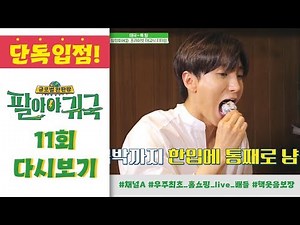 특 TEAM의 베니핏은 힐링 투어! 초호화 타이 마사지부터 프라이빗 태국식 티타임까지~｜팔아야 귀국 11회 다시보기