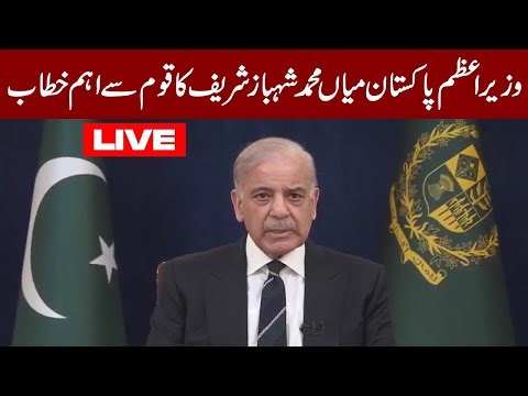 LIVE: PM Shehbaz Sharif Addresses the Nation – Major Announcement for Pakistan | Public News