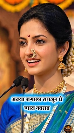 अख्या जगाला समजून घेणारा नवरा #marathi #motivation #rohiniinspiration #shortsfeed #inspiration