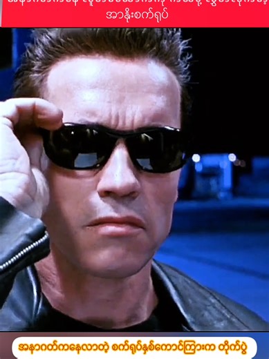 အနာဂတ်ကနေလာတဲ့ စက်ရုပ်နှစ်ကောင်ကြားကတိုက်ပွဲ #myanmarvoice #recap #မြန်မာtiktok😁 #recapmyanmar #tiktokmyanmar