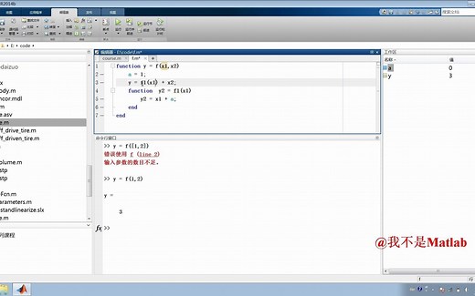 Matlab入门到进阶（七）Matlab函数