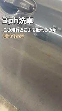【すべての汚れ撃退】3種類のシャンプーで徹底的にキレイに洗車🚙🫧#手洗い洗車 #ガソリンスタンド #伊賀