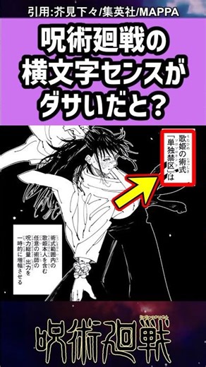 【呪術廻戦】呪術廻戦の横文字センスがダサ〇だと？ #呪術廻戦 #反応集 #考察 #anime #shorts