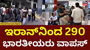 13K views · 43 reactions | Operation Sindhu | ಆಪರೇಷನ್ ಸಿಂಧು ಇರಾನ್‍ನಿಂದ 290 ಭಾರತೀಯರು ವಾಪಸ್ | N18G #operationsindhu #iran #IsraelIranConflict #News18Kannada | News18 Kannada | Facebook