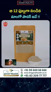 Benefits of Mango Seed Powder - Dr Manthena Satyanarayana Raju #MangoSeedPowder #MangoPowder #DrManthenaSatyanarayanaRaju #goodhealth #B12 #TestosteroneBoost | Good Health