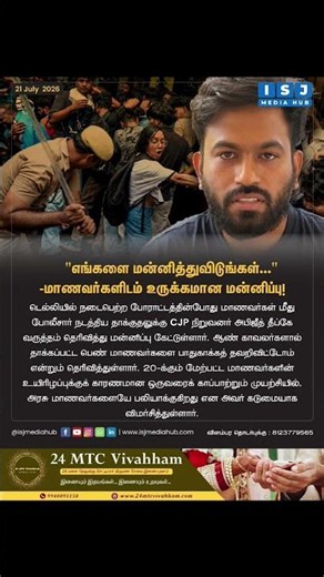 🗣️ "எங்களை மன்னித்துவிடுங்கள்..."
