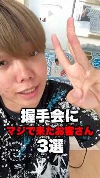 3 Types of People Who Actually Showed Up to the Handshake Event
