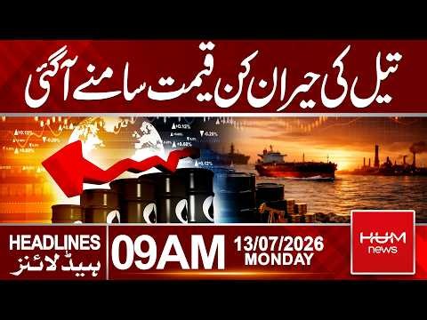 Surprising Oil Price Revealed | Latest Global Oil Market Update | 9 AM Headlines | Hum News