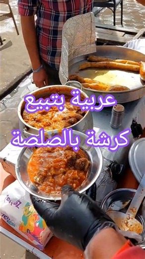 Tripe in Sauce for Eid