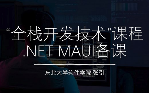 [.NET MAUI备课] 3 MAUI的单元测试