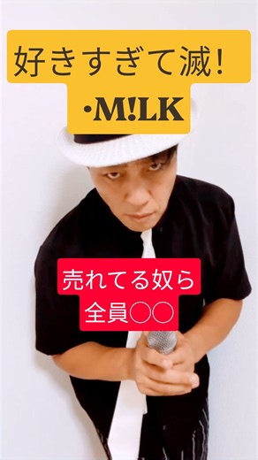 好きすぎて滅 ジジィが10秒 #歌ってみた