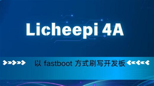 使用 RuyiSDK 烧录 LicheePi 4A