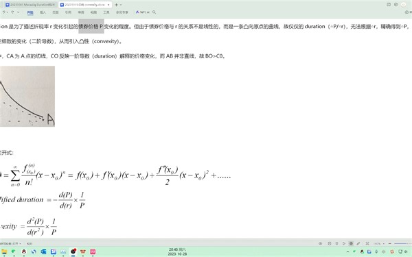 债券的凸性convexity 泰勒展开式
