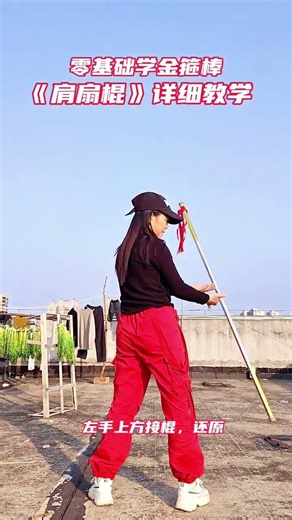 Master the 23rd Move of Ruyi Golden Hoop Spinning in Real Life - Step-by-Step Guide