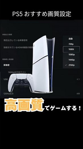 モニター性能を100％発揮！PS5おすすめ画質設定 #ps5 #プレステ #playstation5