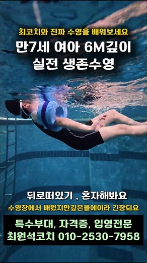 부산유아,성인 필수생존수영 최코치수영아카데미