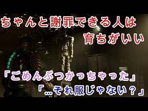 【Dead Space】彼女が旅行に行きたいというので宇宙旅行に連れて行ってみた#9【実況】