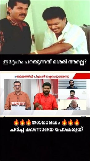 ഇജ്ജാതി മാസ്സ് 🔥 Shyamraj Vs Binoy Viswam Debate Troll | Troll Malayalam