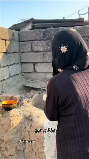 خبز بالطين: طريقة خبز الخبز في التنور التراثي