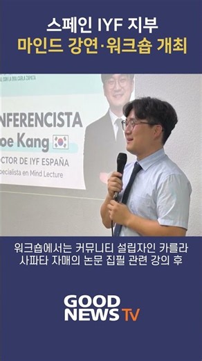 스페인 IYF 지부, 치의학 의료진 대상 마인드 강연 및 워크숍 개최