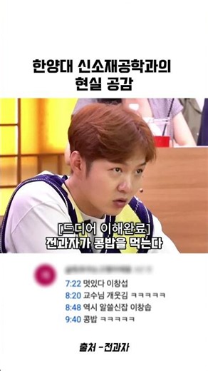 신소재공학과 드립에 교수님도 웃음🤣 #전과자 #이창섭 #한양대
