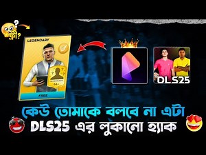 Legendary Agent Unlimited Trick in DLS 25 | 100% Working Secret Website | #dreamleaguesoccer #dls25