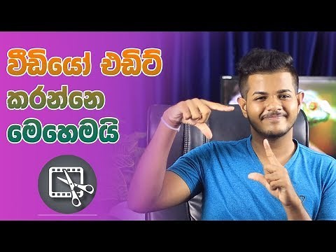 Video Editing - සිංහලෙන්